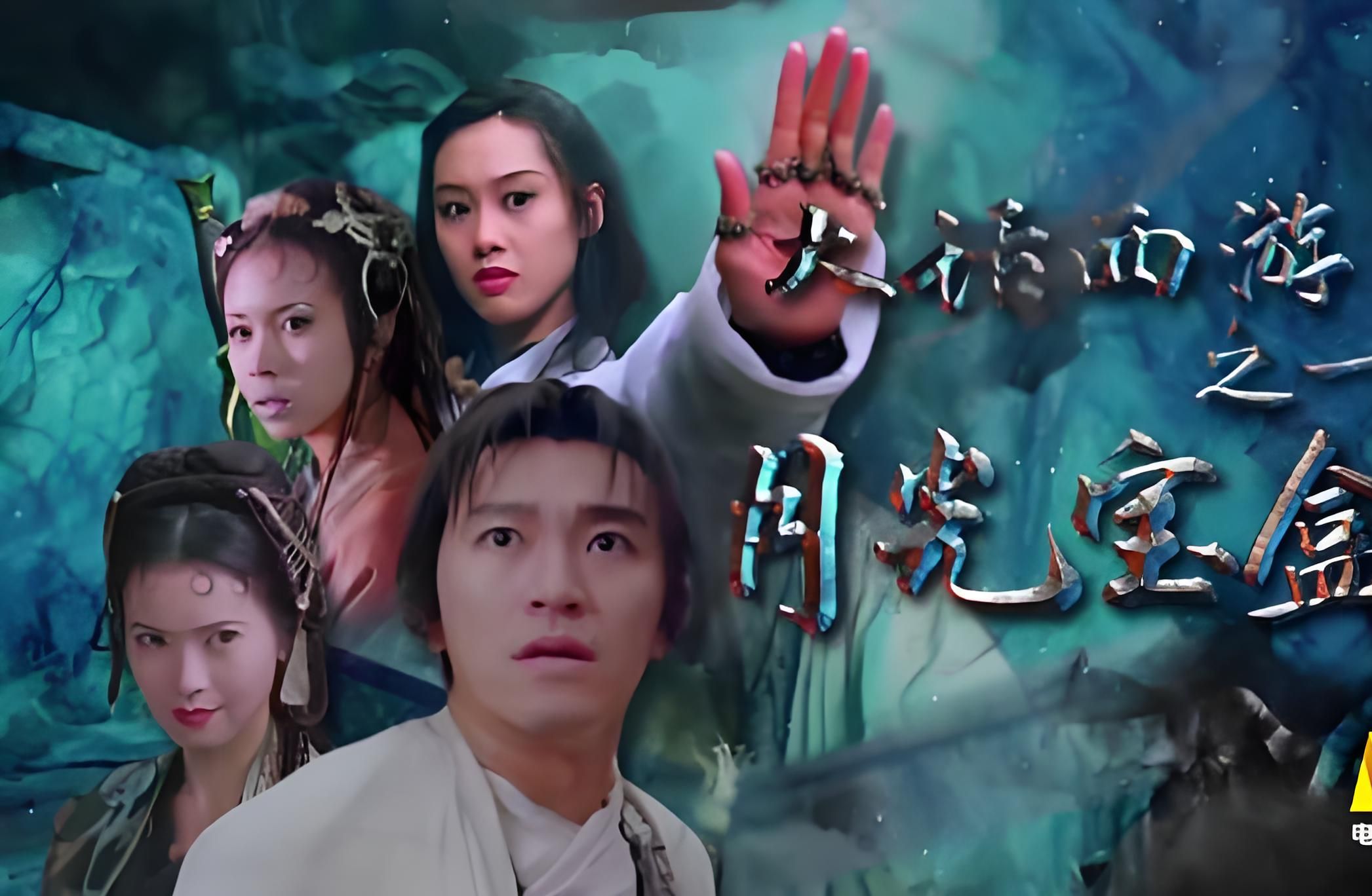 【大话西游之月光宝盒】国语配音