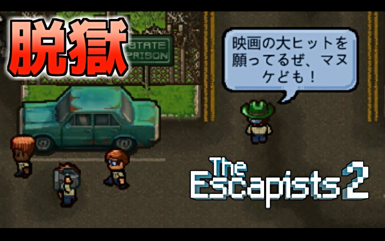 [图]更新p11【牛沢実況】The Escapists 2【合集】