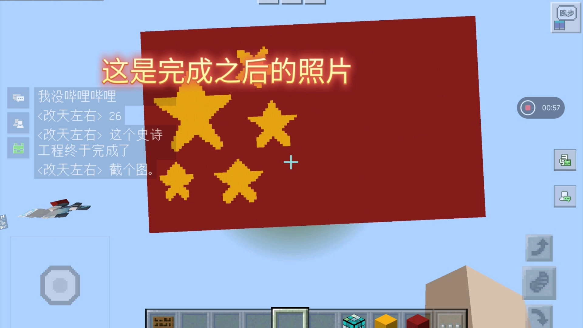 【我的世界】制作五星红旗