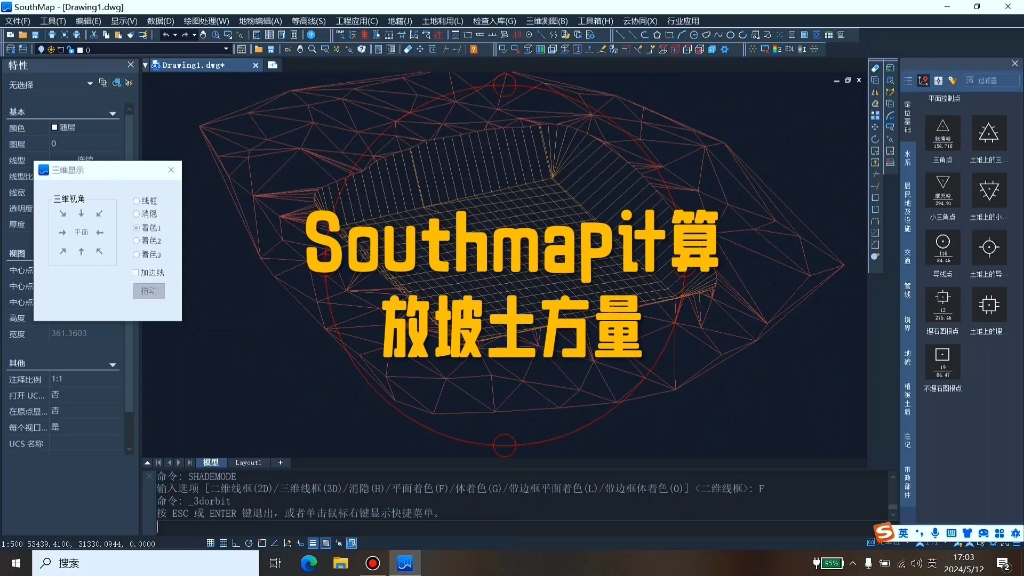 南方Southmap计算放坡土方量哔哩哔哩bilibili