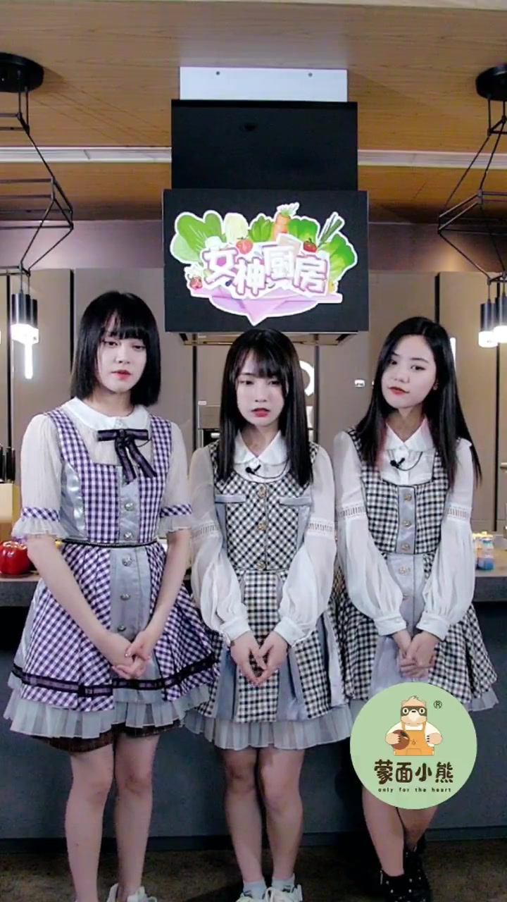 女神厨房(陈倩楠,苏杉杉冯思佳,张笑盈)20190703