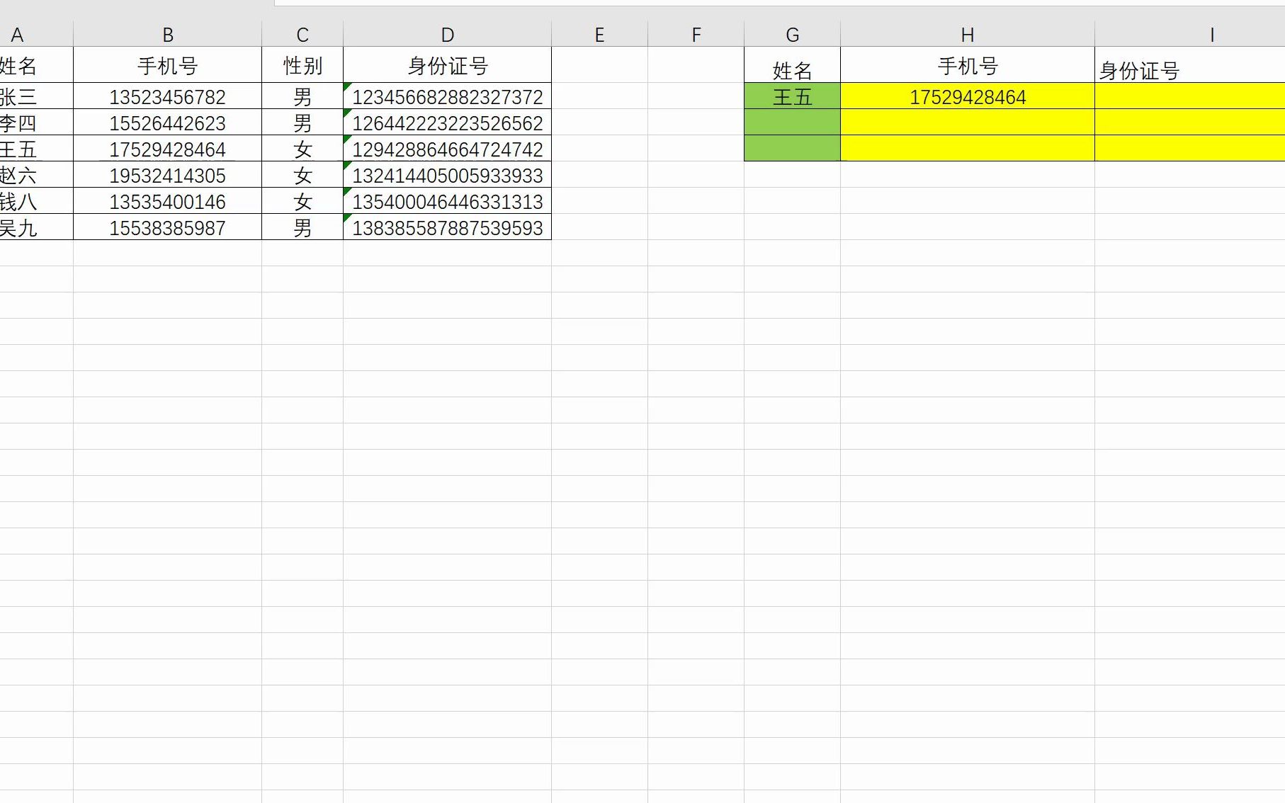 Vlookup函数—通过姓名查找身份证号哔哩哔哩bilibili