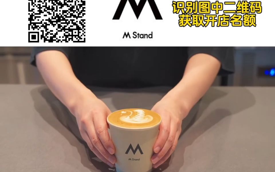 mstand咖啡加盟费多少钱?mstand咖啡加盟条件及加盟费用明细表公布!哔哩哔哩bilibili