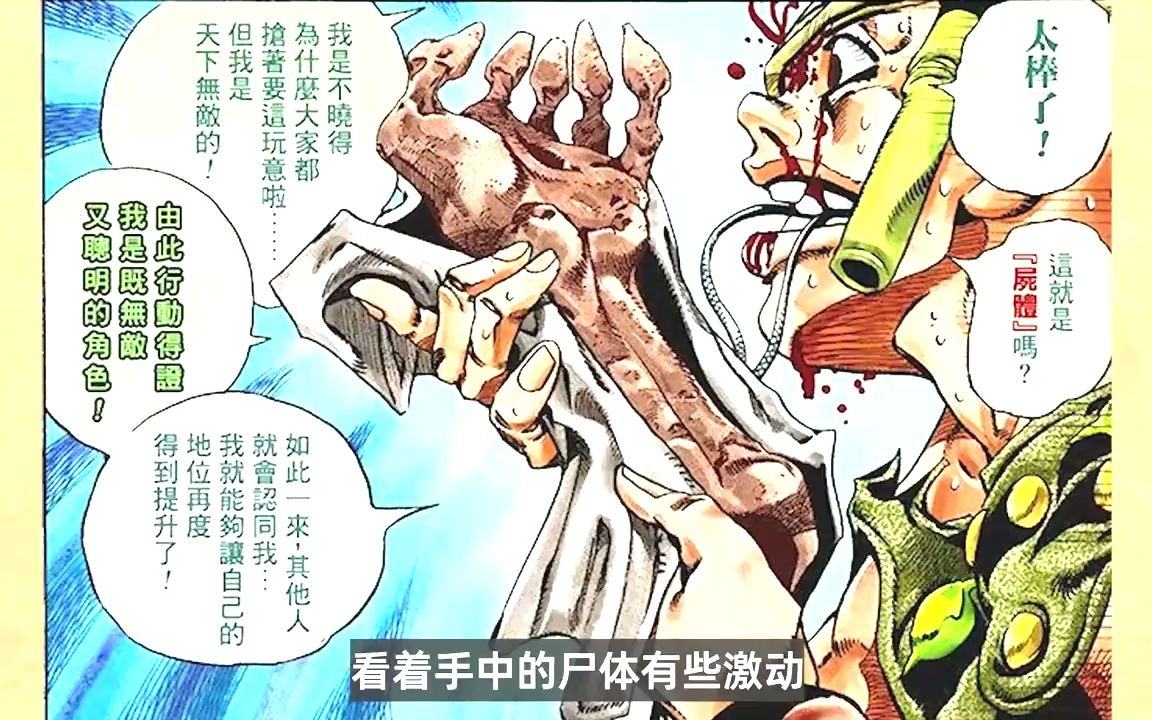 两人打败哈特小鬼,乔尼获得圣人遗体,飙马野郎解说