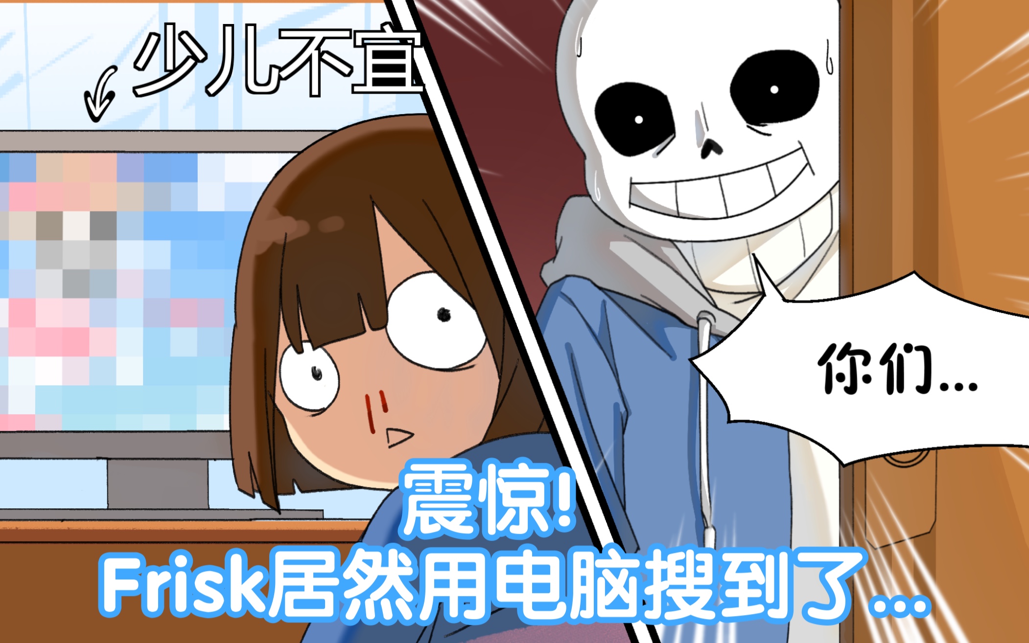 undertalefrisk18图片