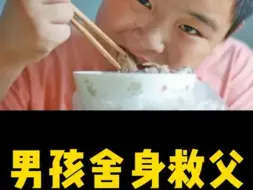 Download Video: 这孩子以后的路子走得宽，愿他往后都是坦途#感人 #老外