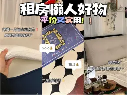 Télécharger la video: 低至10+💰超实用改造神器‼️租房必看太🉑啦