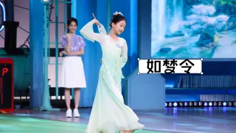 《如梦令》跳着跳着 跳进了央视节目