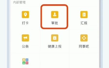 员工如何在企业微信中提交审批?哔哩哔哩bilibili