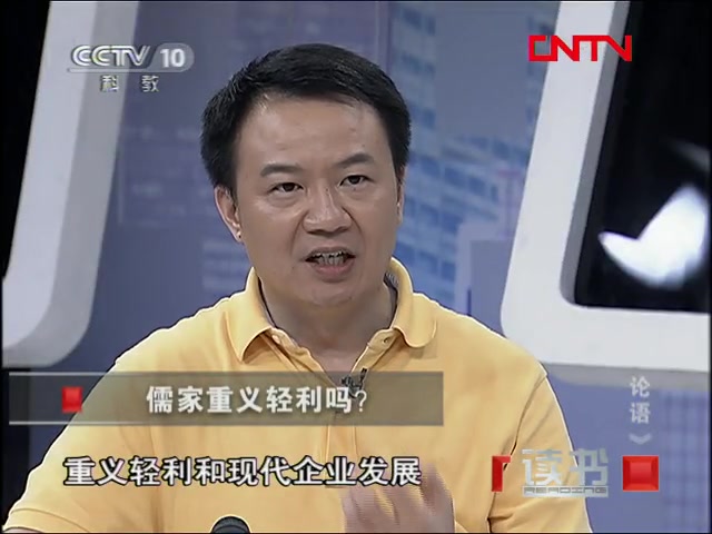 [图]CCTV10[读书] 曾仕强 《论语》在今天的意义