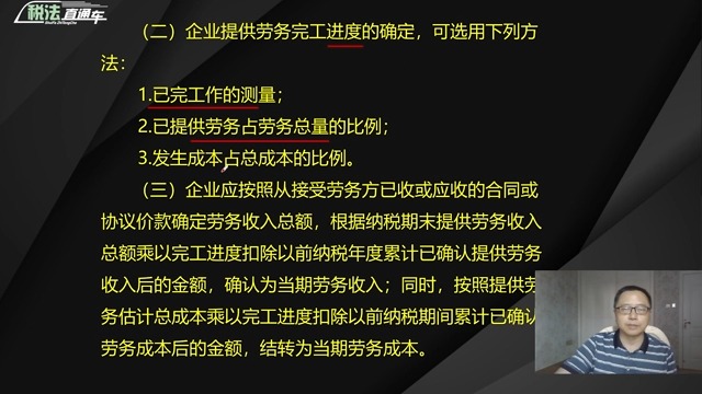 企业所得税收入确认政策分析哔哩哔哩bilibili