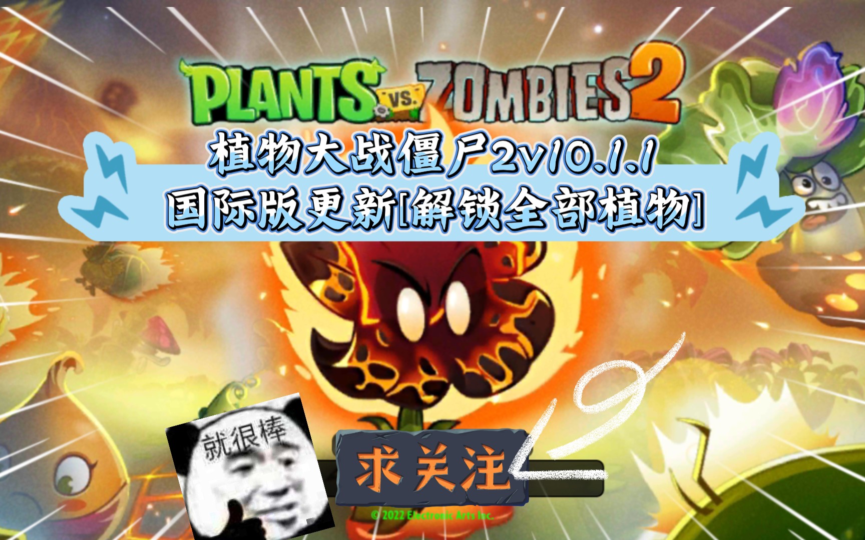 [图]植物大战僵尸2v10.1.1国际版更新！[解锁全部植物]