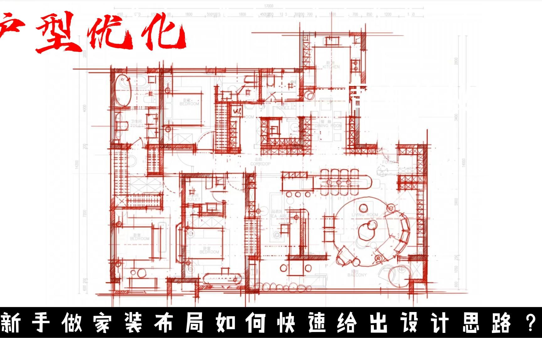 [图]【户型改造】新手做家装布局如何快速给出设计思路？（上）