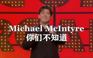 Descargar video: [单口]阿金卡卡Michael McIntyre有孩子和没孩子的区别【中英】