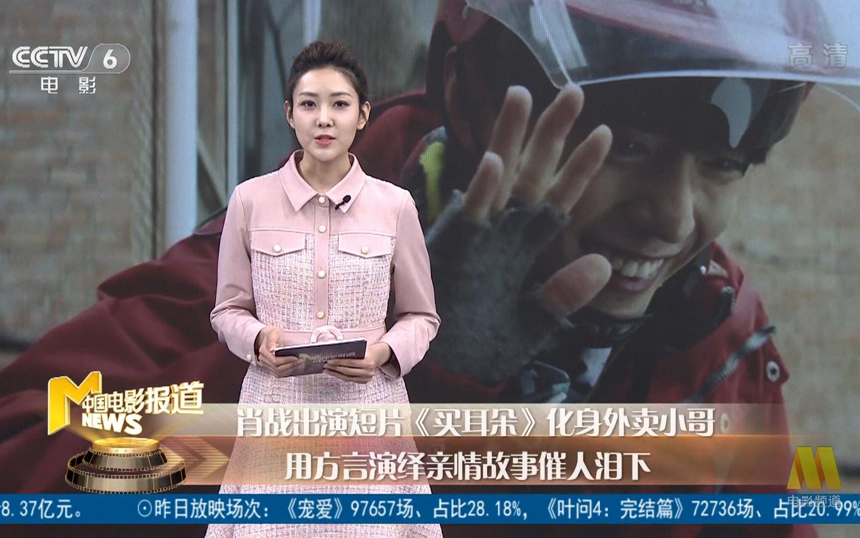 20200109 cctv6hd《中国电影报道》肖战出演短片《买耳朵》化身外卖