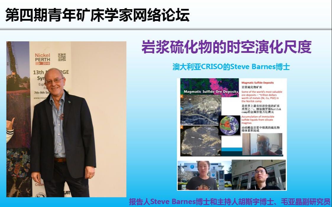 第四期 岩浆硫化物矿床 Steve Barnes哔哩哔哩bilibili