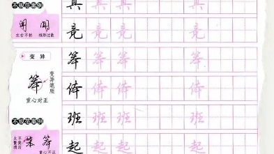 [图]荆霄鹏行楷字帖电子版