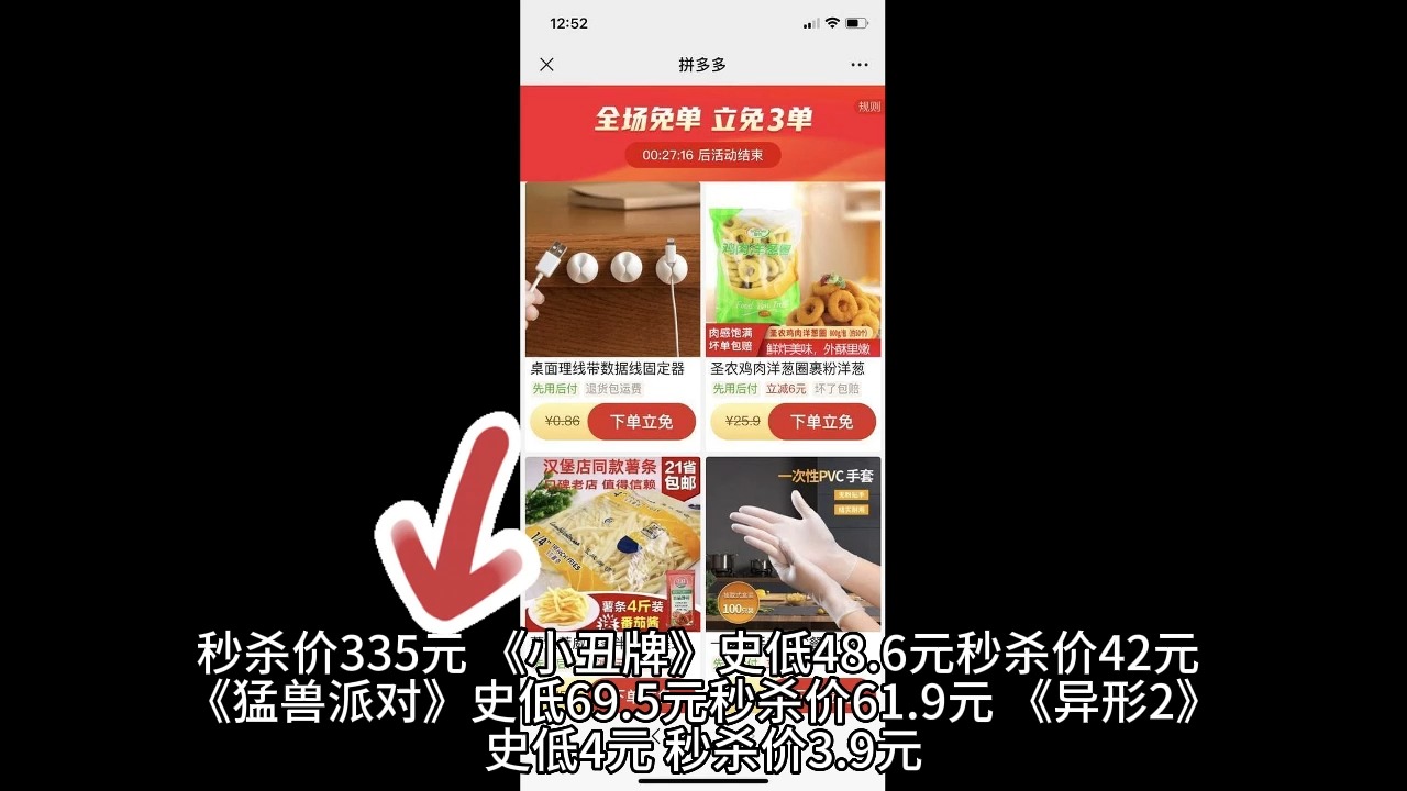 拼多多秒杀活动 全解析:抢购技巧与策略哔哩哔哩bilibili