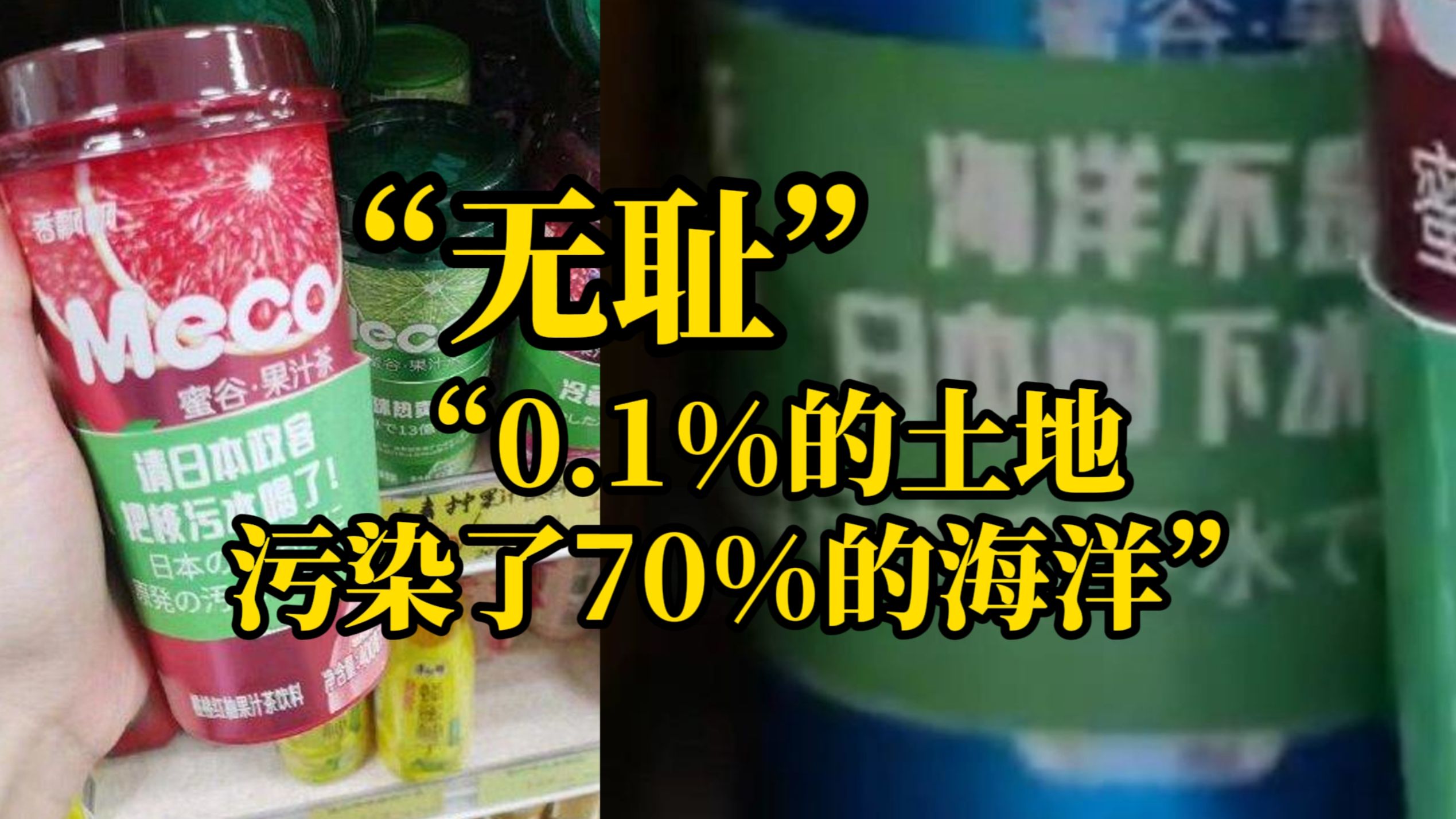 “可以没有日本,不能没有海洋”日本产品包装讽核污染水,香飘飘发文:我们的员工是好样的哔哩哔哩bilibili