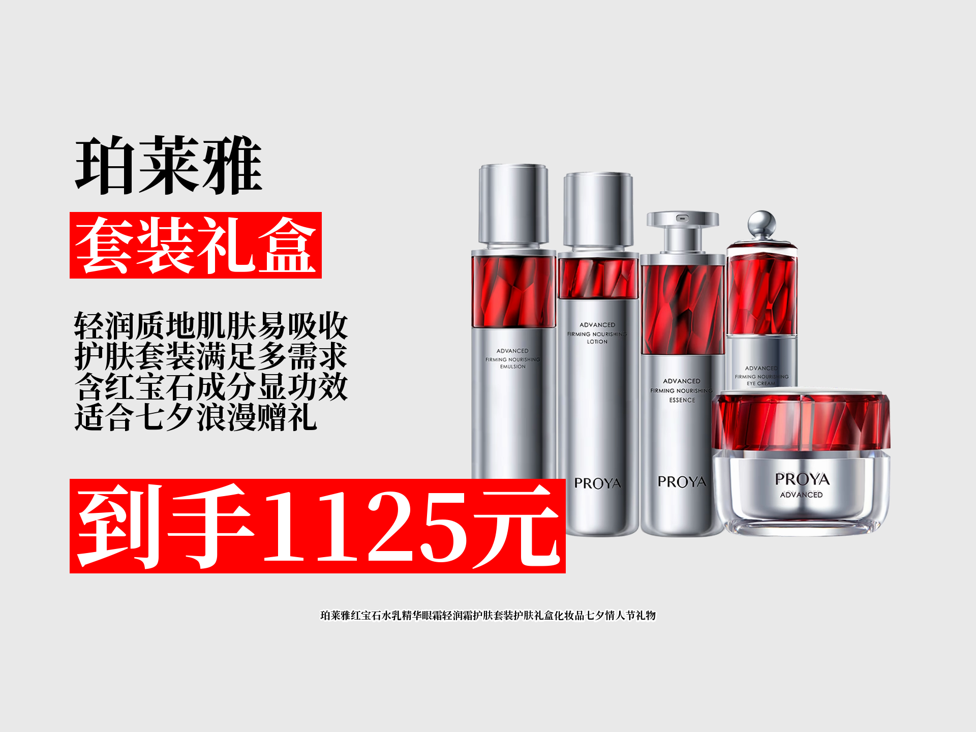 珀莱雅红宝石护肤套装来啦!