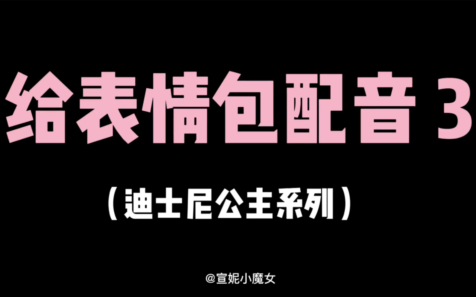 【又来给表情包配音了】本期史诗级全明星阵容表情包?!大家还满意吗?哔哩哔哩bilibili