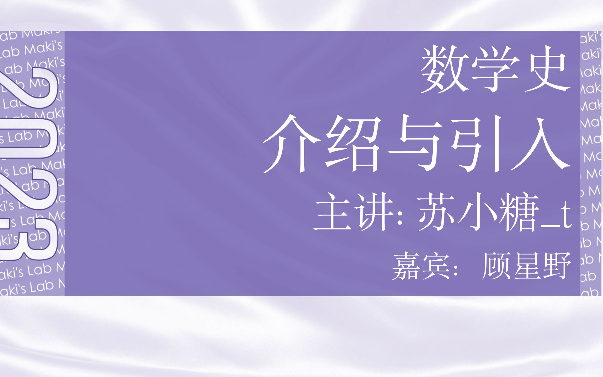 数学史 lecture 1哔哩哔哩bilibili