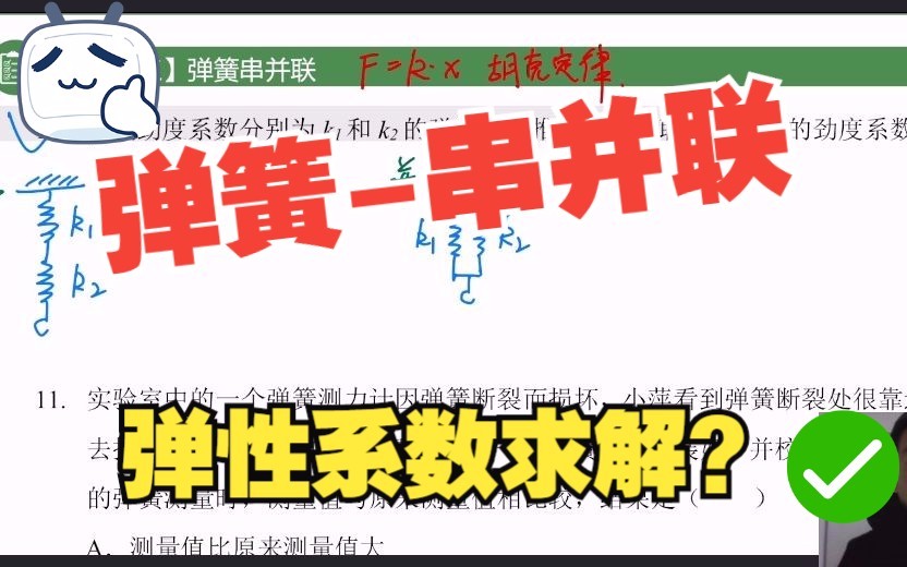 【中学物理高世军】8年级物理,弹力重难点《弹簧的串并联》哔哩哔哩bilibili