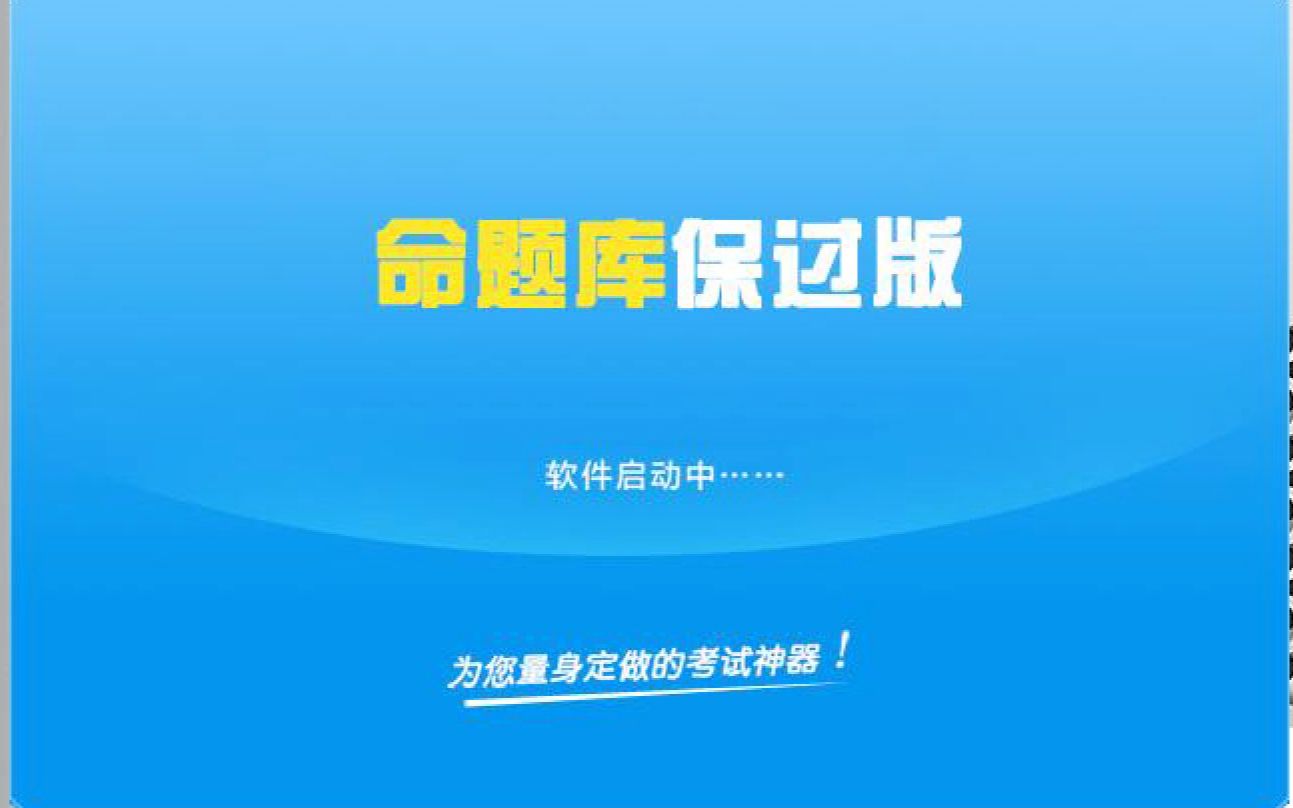 全网最全考试题库保过哔哩哔哩bilibili