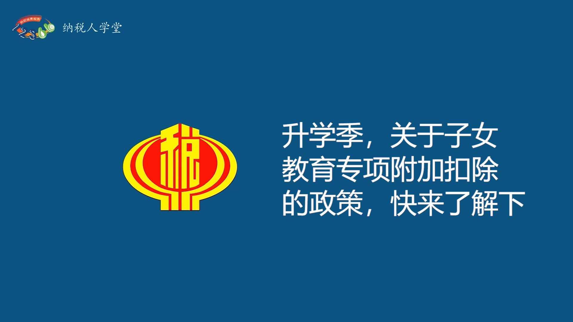 家里面有小孩,缴纳个人所得税扣除可以减少1000元/人.哔哩哔哩bilibili