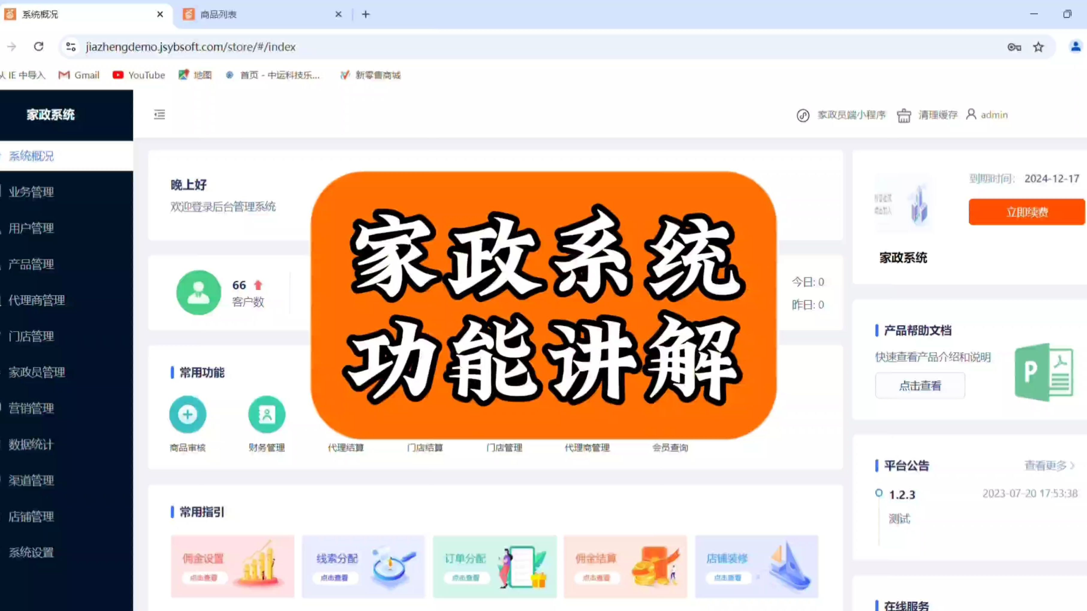 家庭保洁管理软件：让家更整洁的智能助手