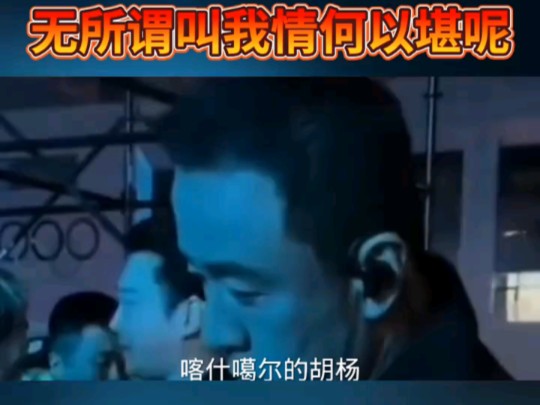 喀什噶尔胡杨 杨坤无奈的表情,自己的演唱会变成刀郎的!