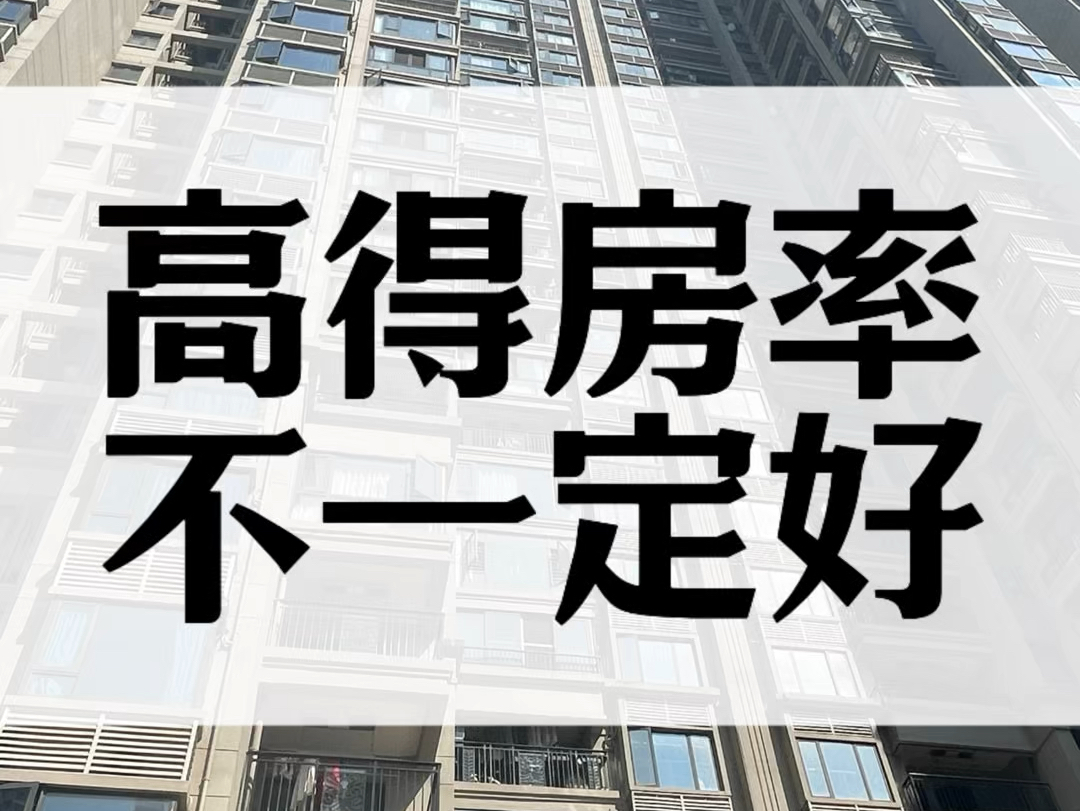 150%得房率还有多少,广州超高得房率有多大价值,你在乎吗?#拿铁房产观 #广州买房哔哩哔哩bilibili