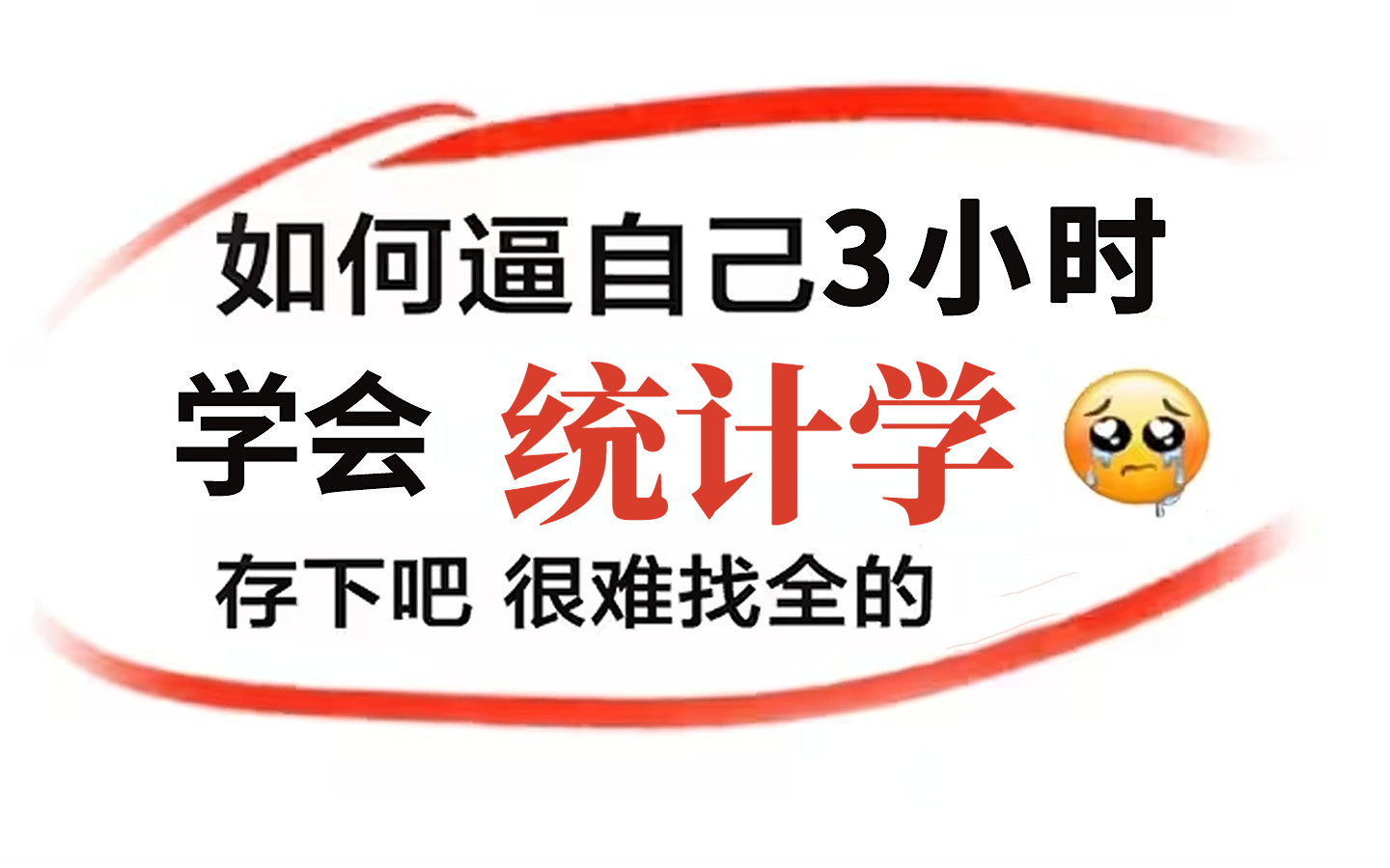 [图]2023新版！不愧是北大教授！半天让我搞定了统计学：手推公式+算法实例+Python实现！学不会来找我！-人工智能/AI数学/统计学