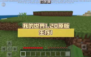 Download Video: 我的世界1.20原版生存1