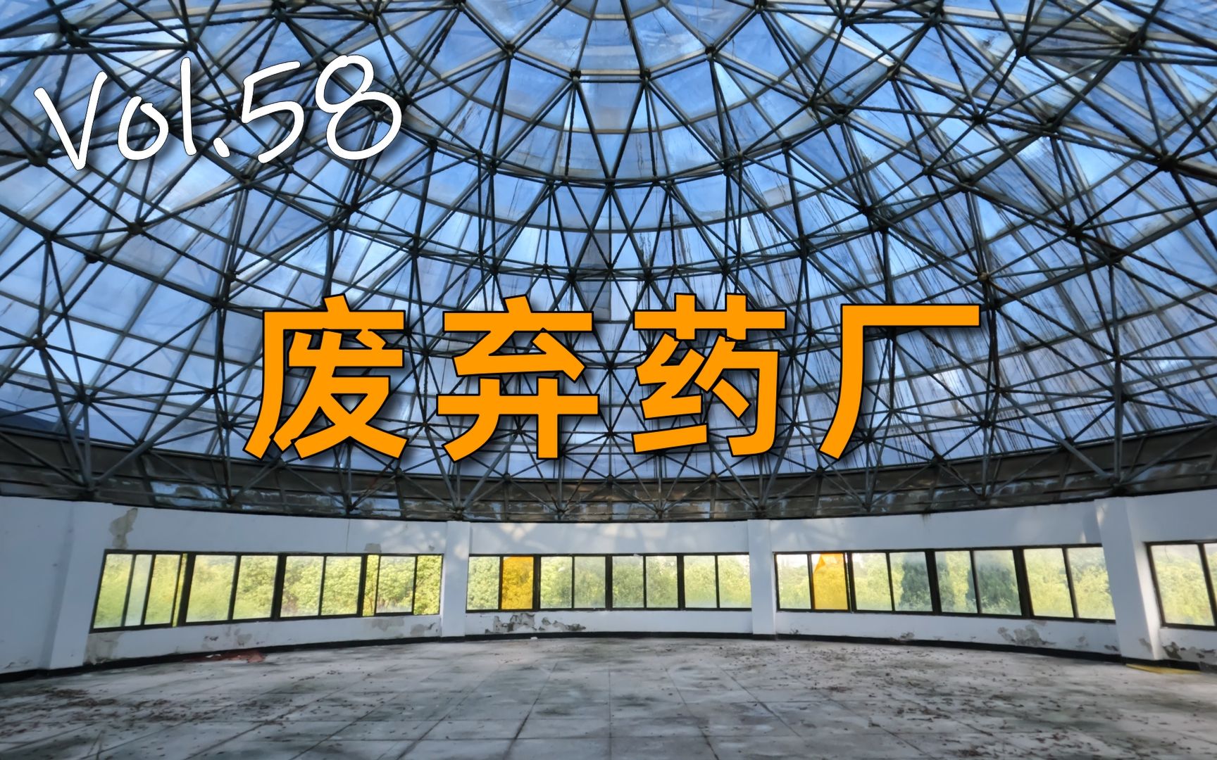 [图]【404】上海城市探险——药厂