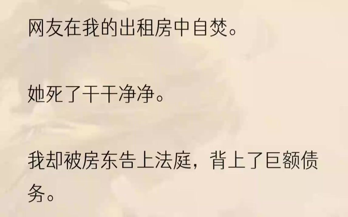 (全文完结版)大学没了,恋爱吹了.就连我自己也因为还债打了三份工,累倒了,年纪轻轻就死于癌症.再次睁眼,我听到了门外急促的敲门声.「晚......