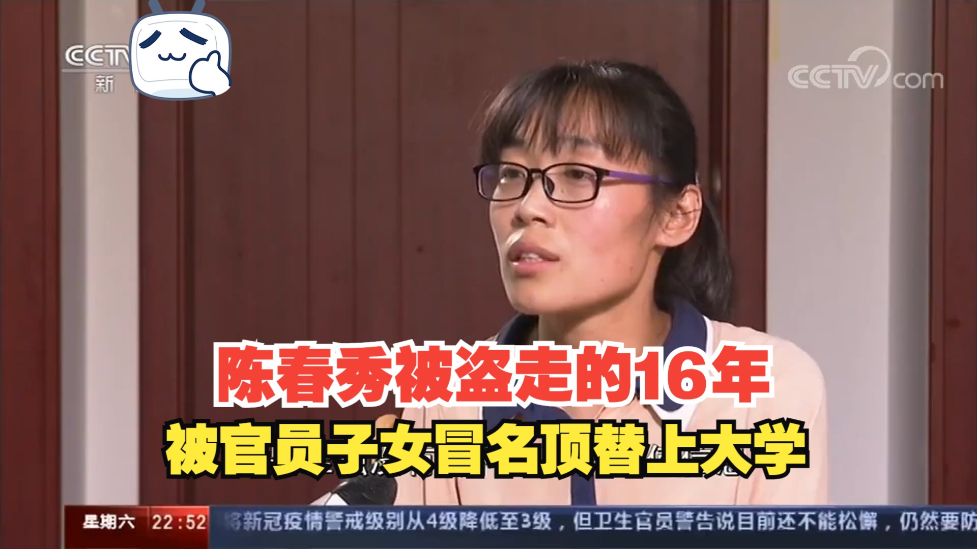 【被盗走的16年】陈春秀被官员子女冒名顶替上大学#大案纪实 #真实案件 #高考 #公平 #社会哔哩哔哩bilibili