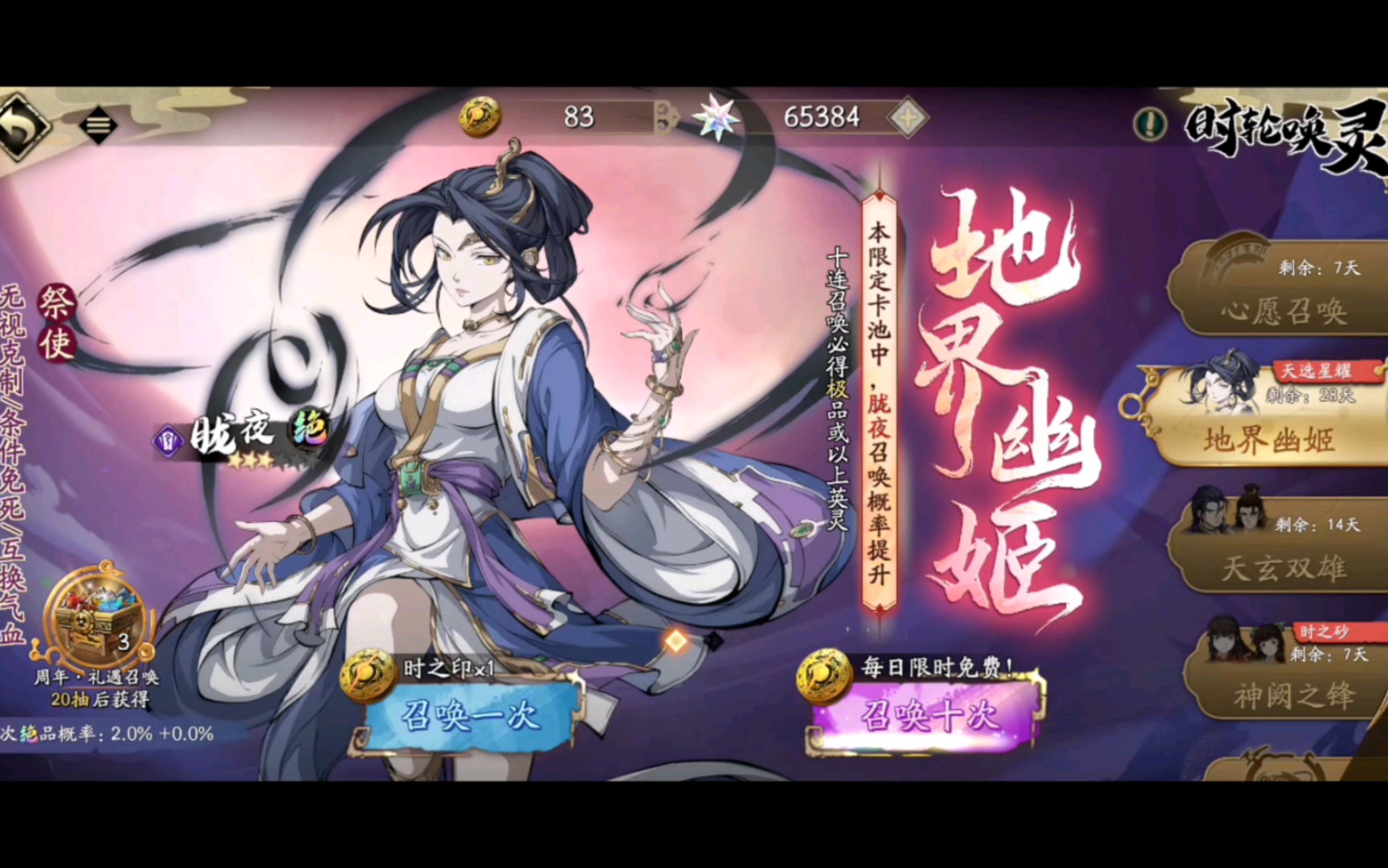 天地劫二周年抽卡实况