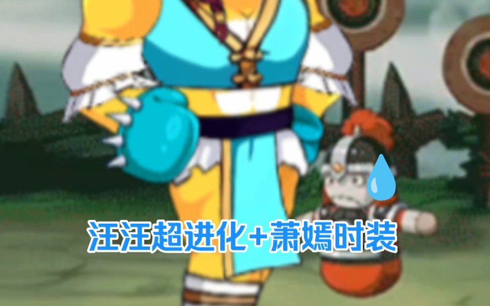 【造梦无双】汪汪穿萧嫣时装,没想到这么俏皮可爱