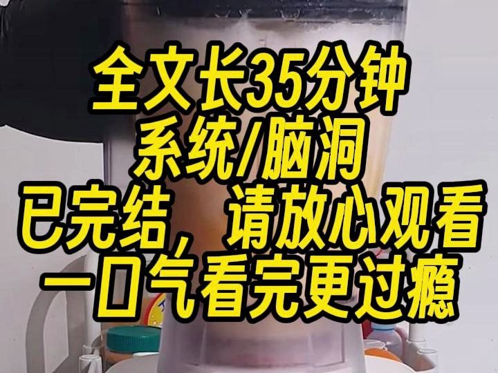 [图]【完结文】竹马身边出现一个奇怪的女生，对着竹马嘘寒问暖，贴心照顾。我好心地地提醒她，竹马是个疯的，接