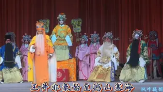 川剧《受禅台》胡琴 选段 【字幕版】刘协：王松 饰 司鼓：陈绍洪、司琴：黄朝富#传递戏曲文化