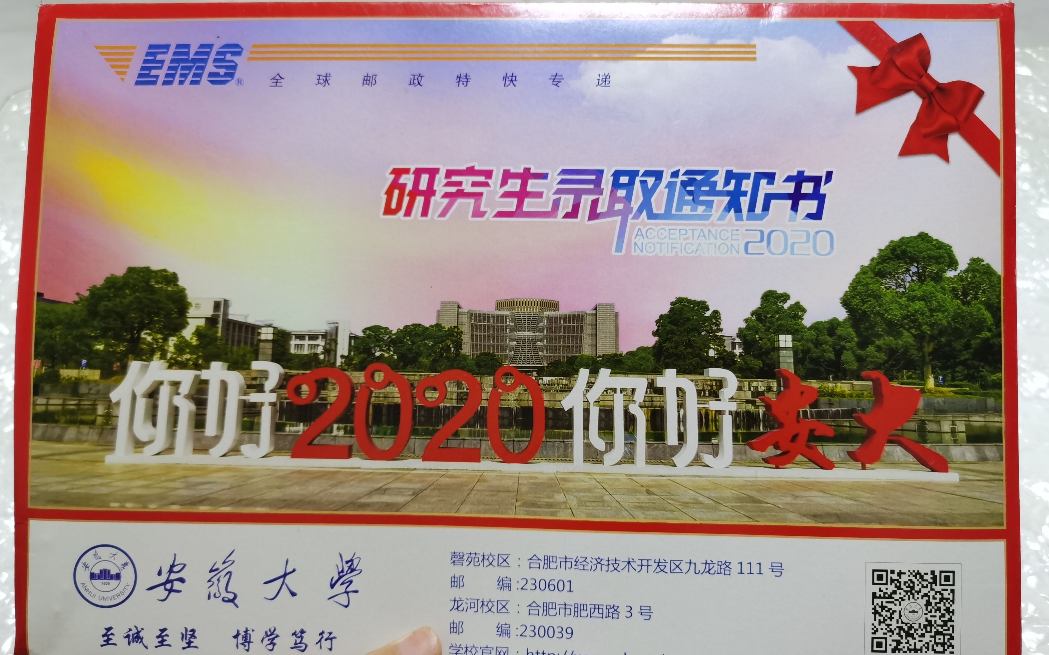 【开箱】2020安徽大学研究生录取通知书到啦哔哩哔哩bilibili