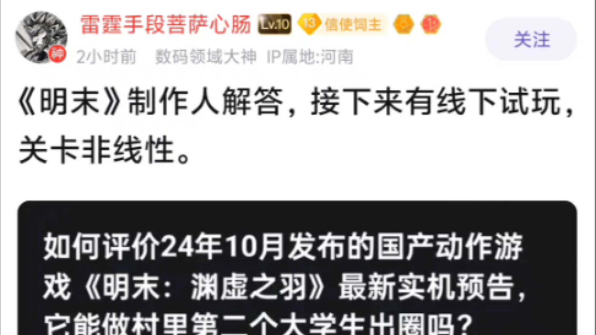 《明末》制作人解答,接下来有线下试玩,关卡非线性手机游戏热门视频