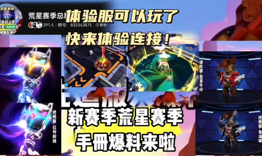 奇葩战斗家荒星赛季手册爆料来啦!满级传说皮肤竟然是他?