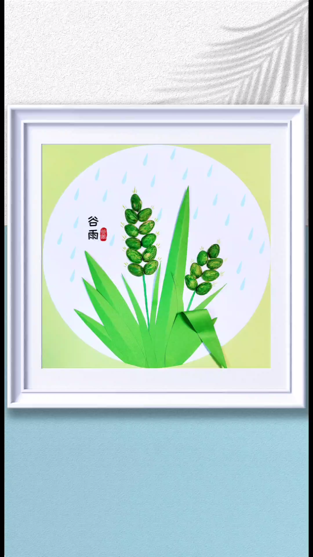 24节气之《谷雨》拼贴画,用开心果壳做麦穗.