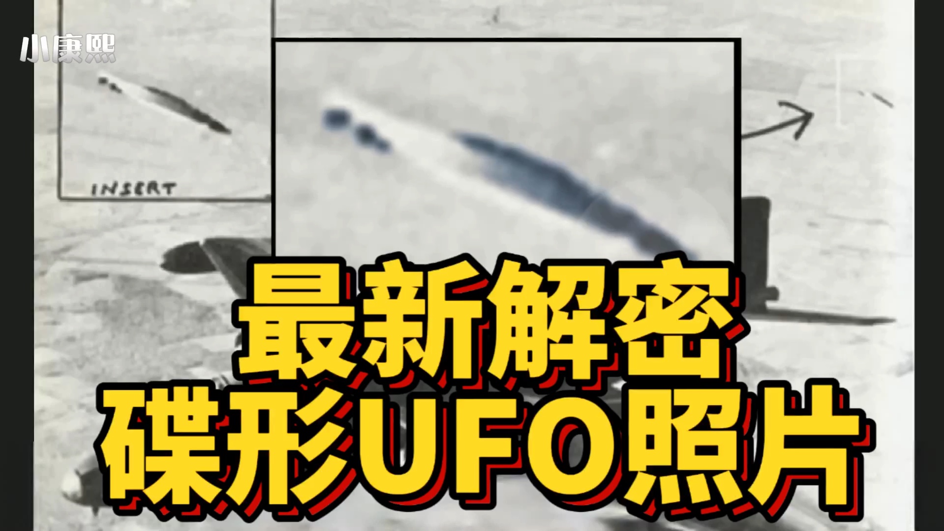 最新解密碟形UFO照片! #UFO#外星人#不明飞行物哔哩哔哩bilibili