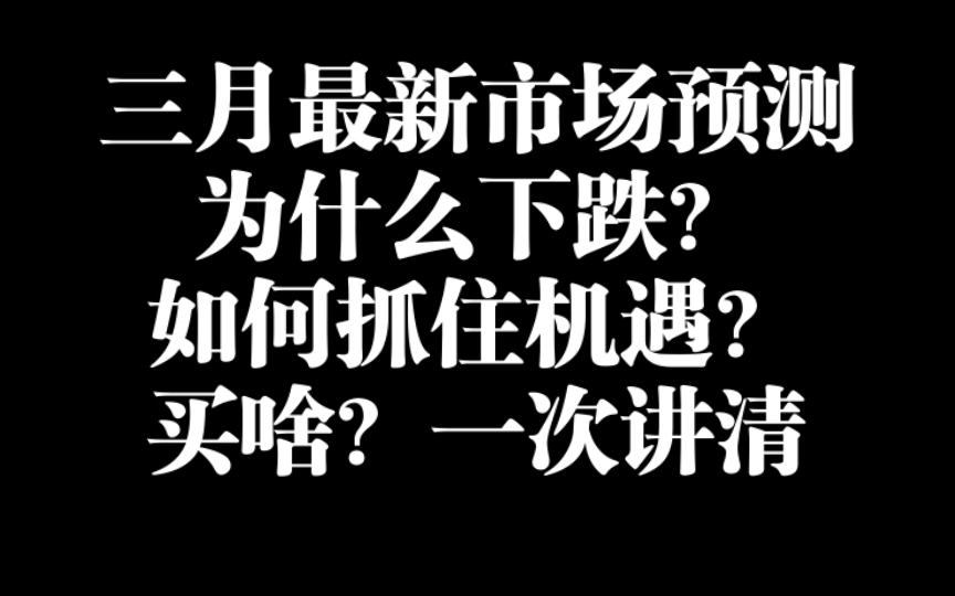 三月最新市场预测 现代战舰 抓住机遇 全网最新网络游戏热门视频