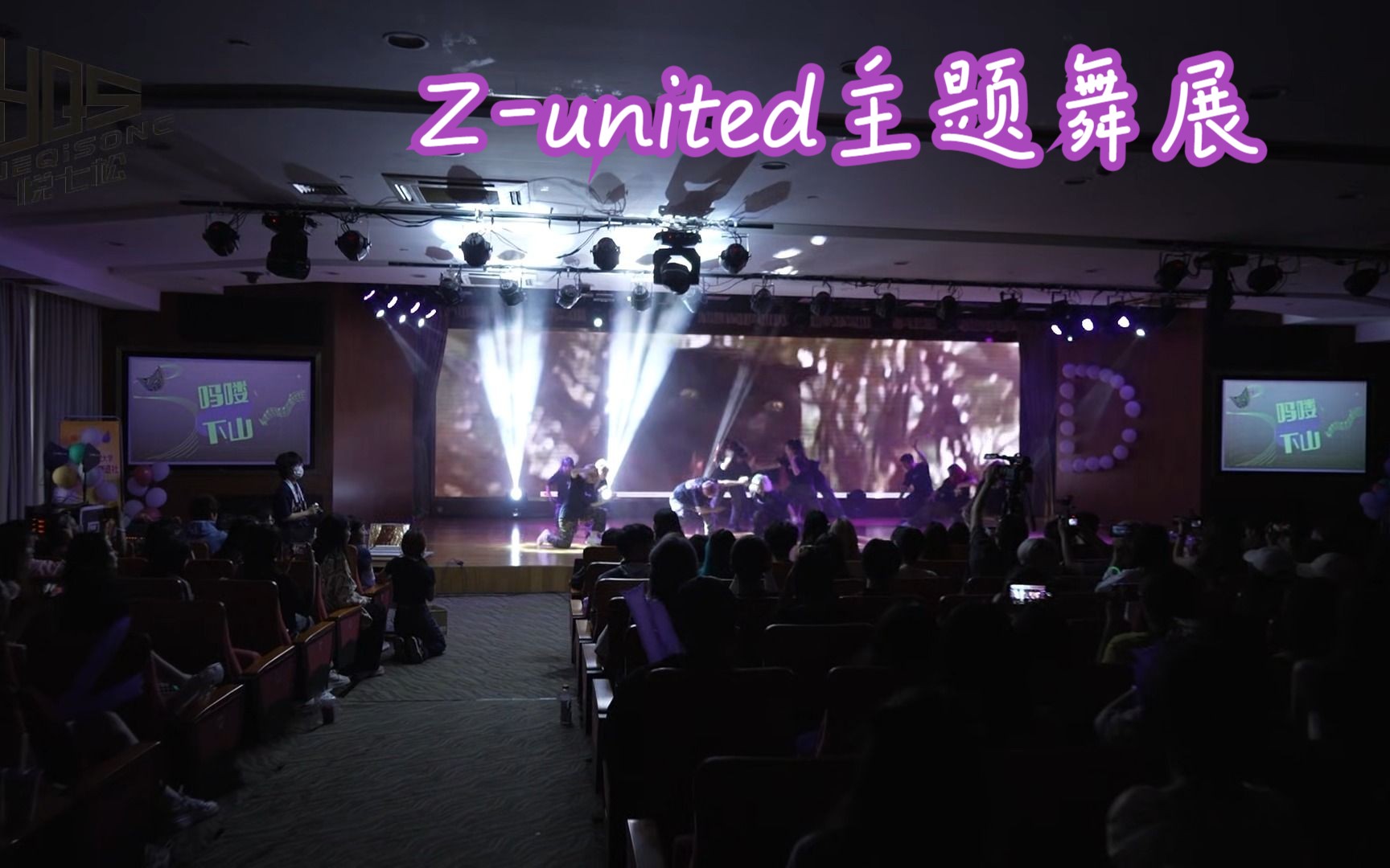 上外贸Dunited舞道社Zunited主题舞展精彩锦集哔哩哔哩bilibili