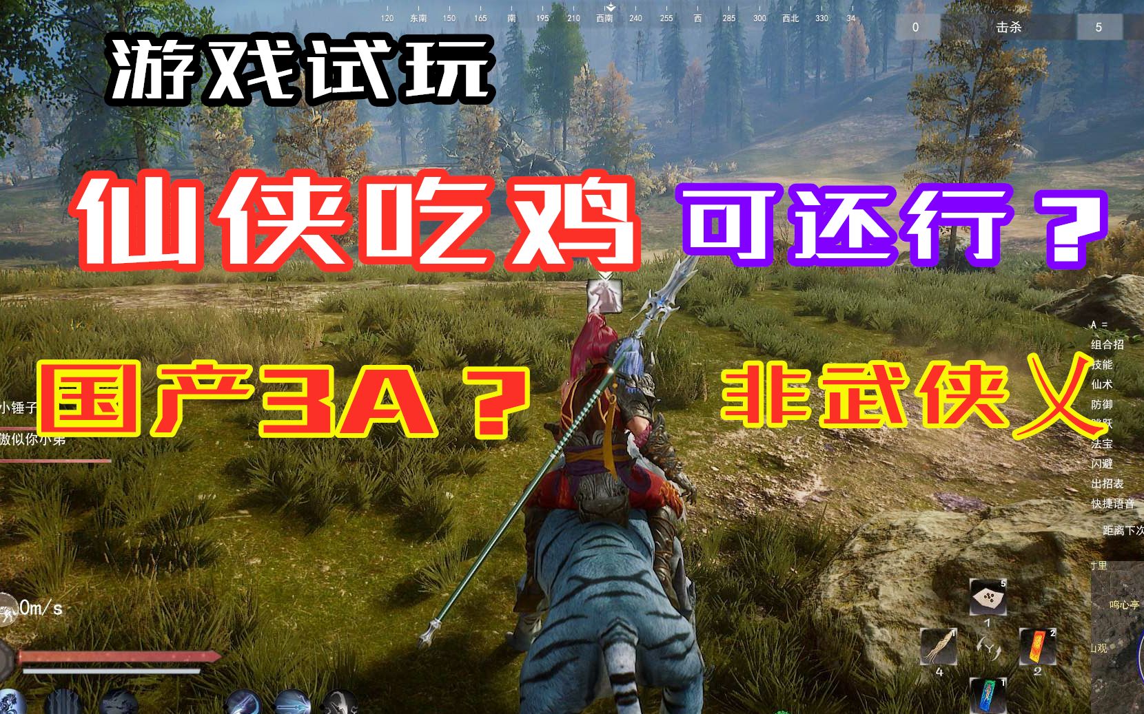 【游戏试玩】你玩你的PUBG,我爽我的仙侠吃鸡,Steam免费国产大逃杀游戏试玩哔哩哔哩bilibili