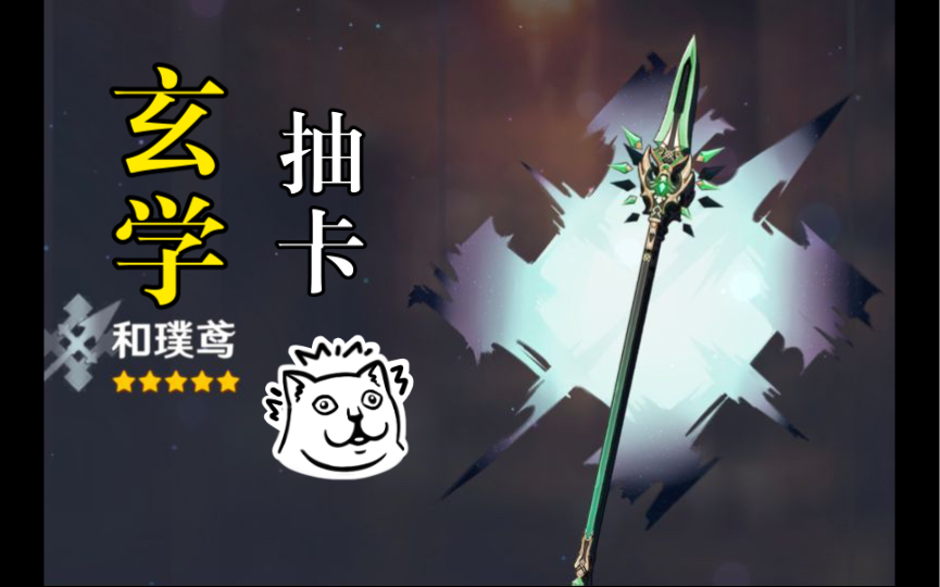 原神如何正确抽取常驻池和璞鸢